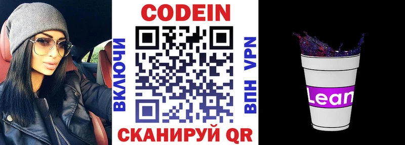 Codein напиток Lean (лин)  наркота  Константиновск 